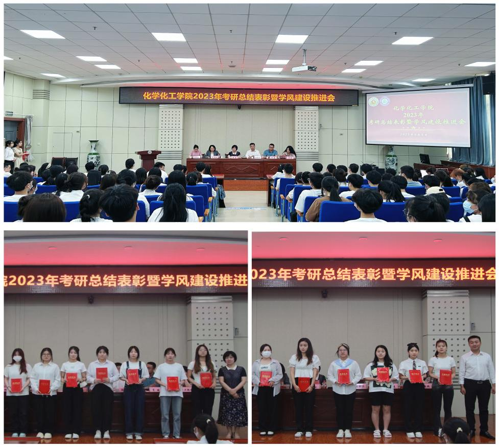 公司召开2023年考研总结表彰暨学风建设推进会 公司召开2023年考研总结表彰暨学风建设推进会